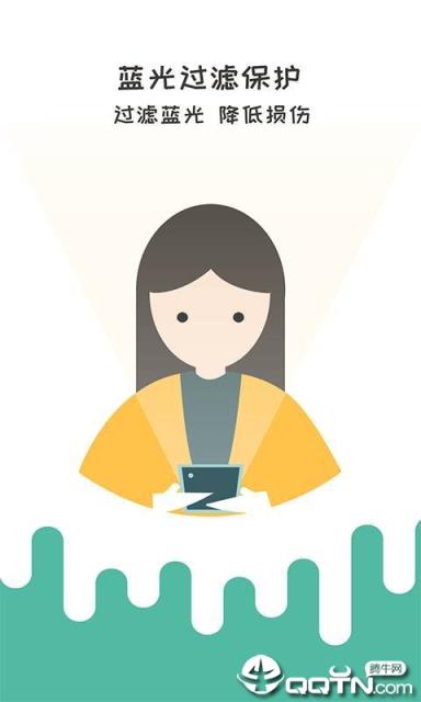 夜间护眼app
