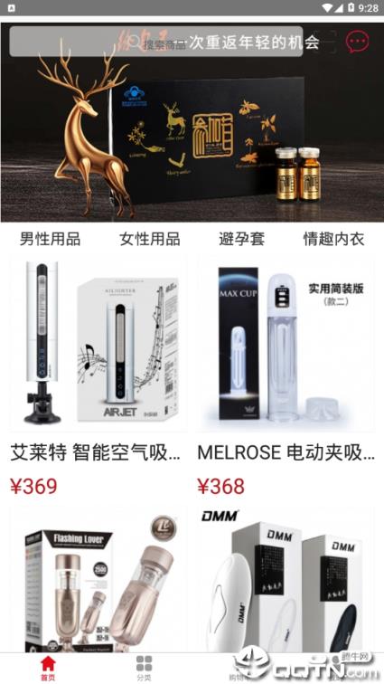 湃橙情趣商城