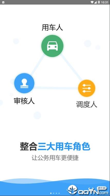 广东公务出行app