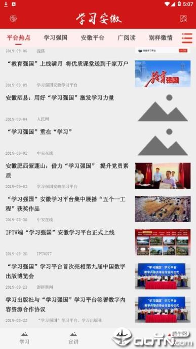 学习安徽app