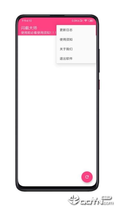 闪截大师app