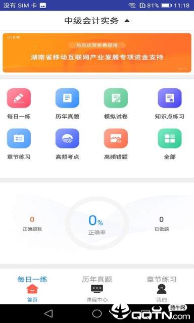 中级会计职称题库