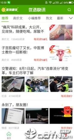 优选快讯app