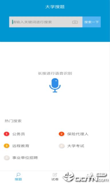 大学搜题app
