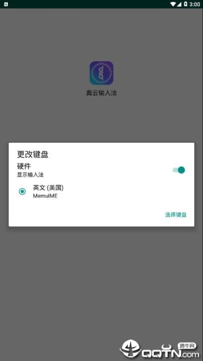 奥云蒙古文输入法app
