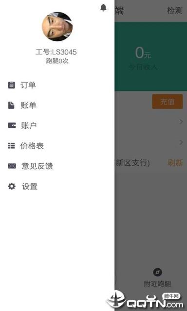 二班长配送端

