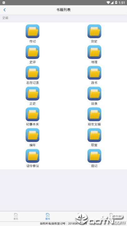 古代文献全文检索app