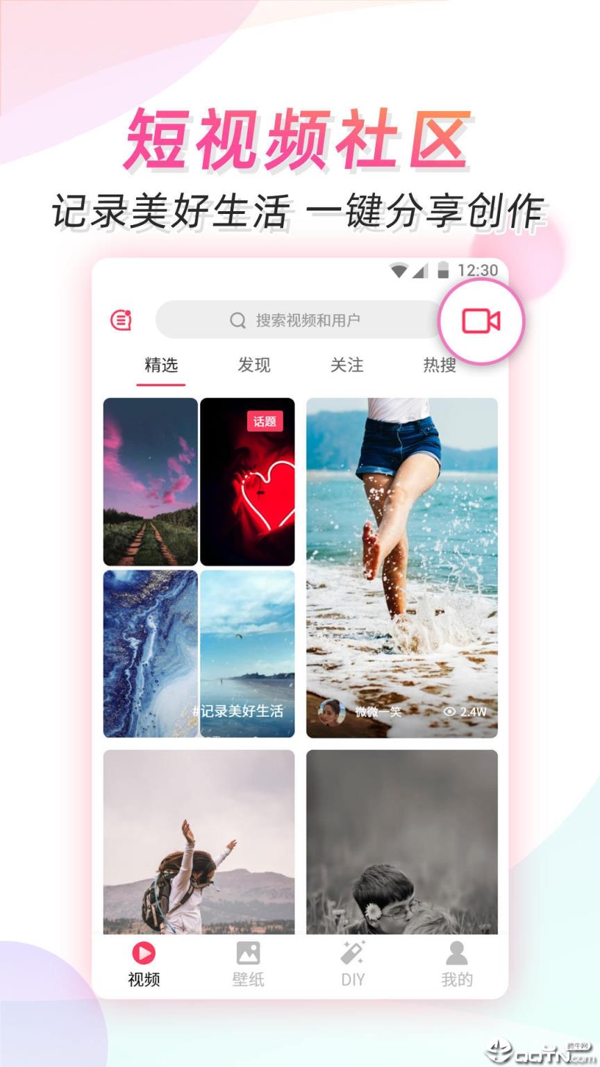 微视频主题壁纸app