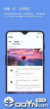 Timo便签型笔记
