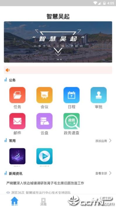 智慧吴起app