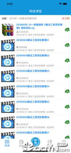 华建中远网络课堂app