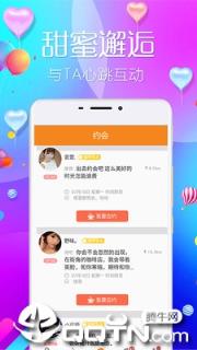 闪约同城交友app