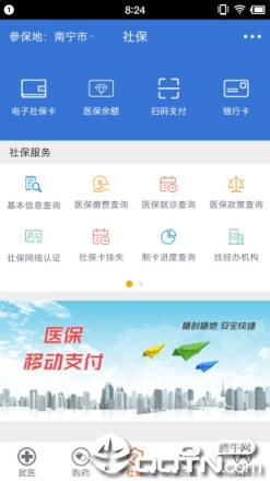 南宁智慧人社app