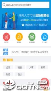 湖南人才网app