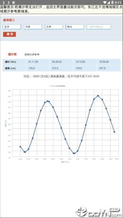 增城海事服务app