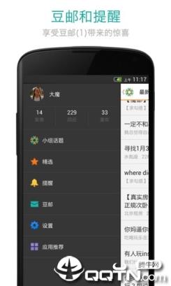 豆瓣小组客户端