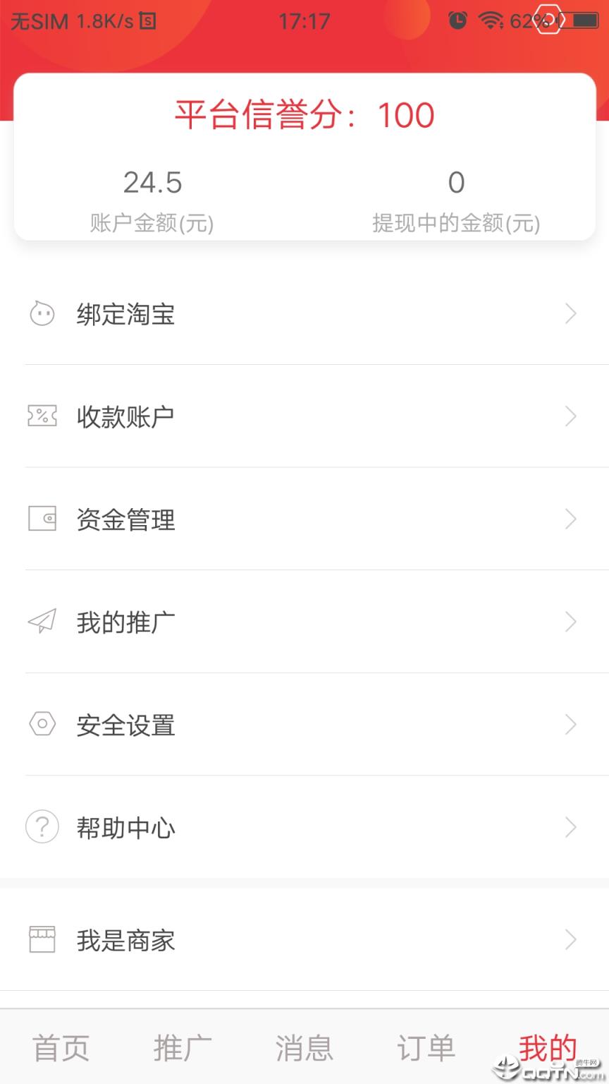 乐购联盟app