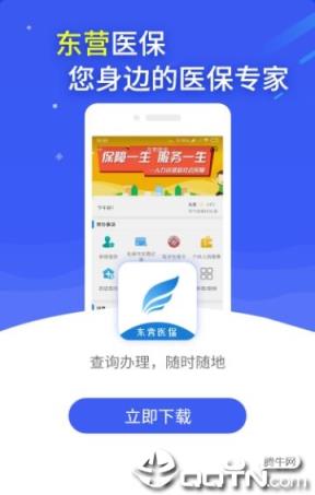 东营医保app