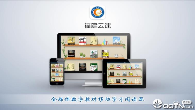 福建云课