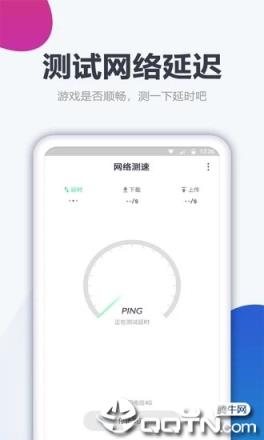 实时网速监测安卓版