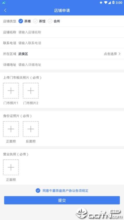 牛盾茶座商户端