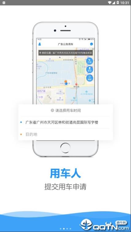 广东公务出行app