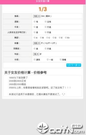 女朋友价格计算