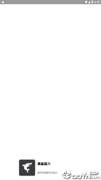 黑鲨磁力(原白鲨磁力)