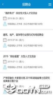 湖南人才网app