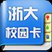 浙大校园卡APP
