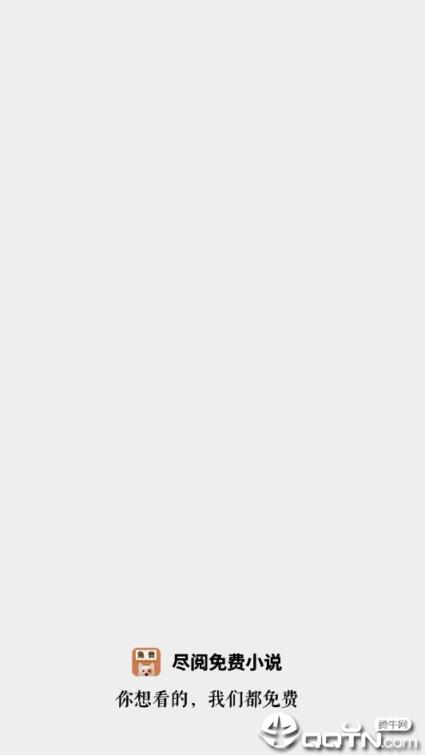 尽阅免费小说