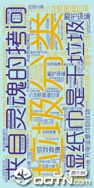 乐色垃圾分类利器