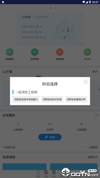 一级消防工程师助手