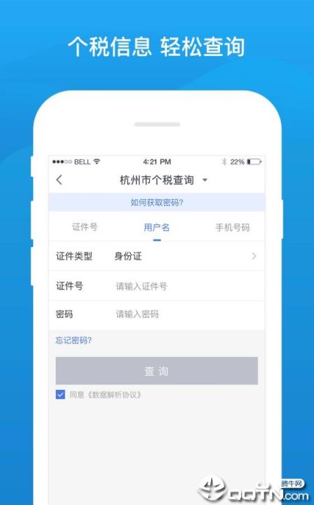 51查个税app
