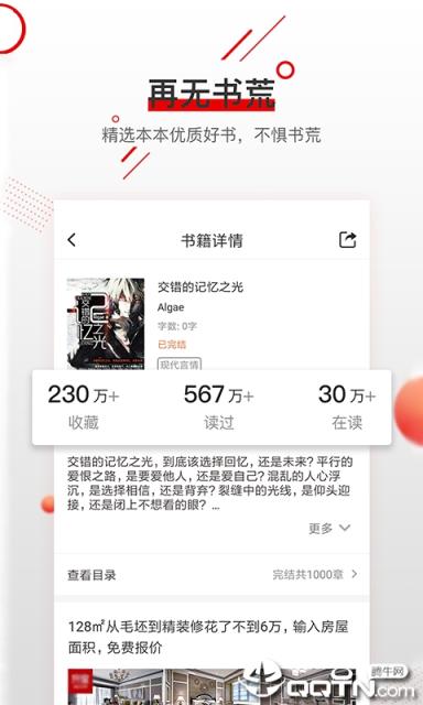 爱读免费小说app