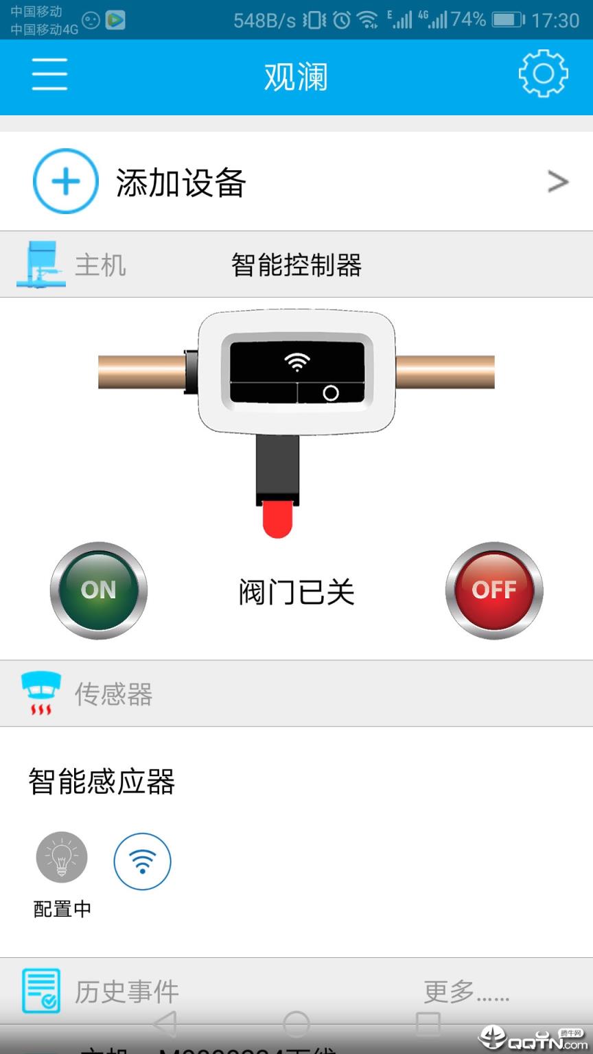 泰燃智能家居app