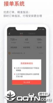 秒走司机端app