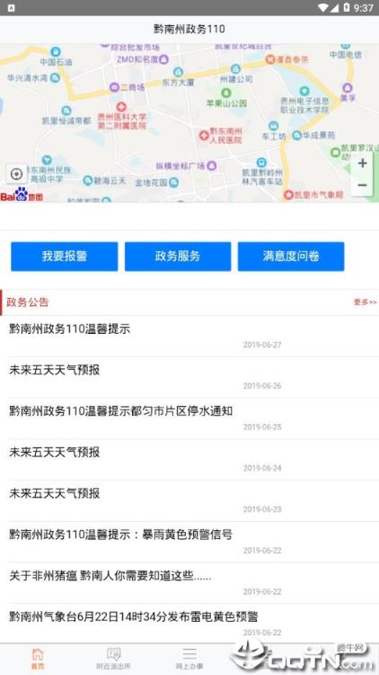黔南州政务110服务app