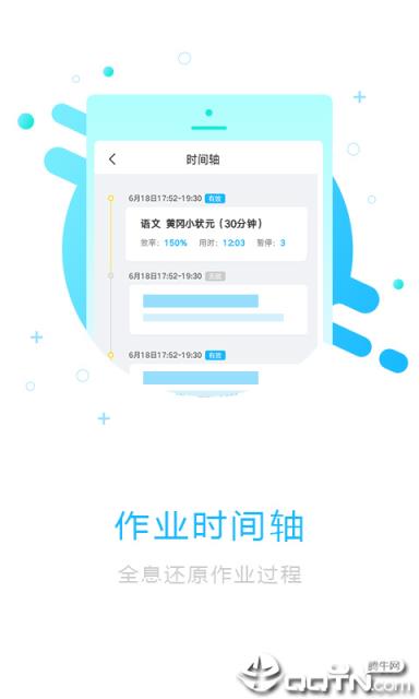 作业计时app