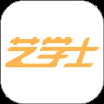 艺学士