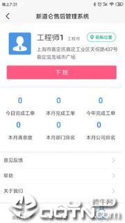 新道仑售后app
