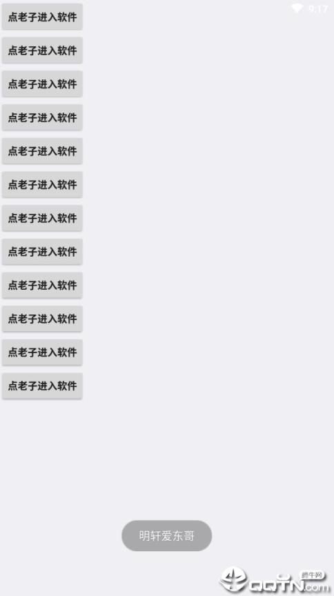 明轩超级骂人器