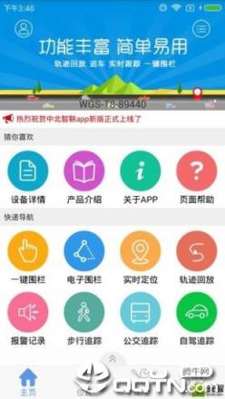 中北智联app