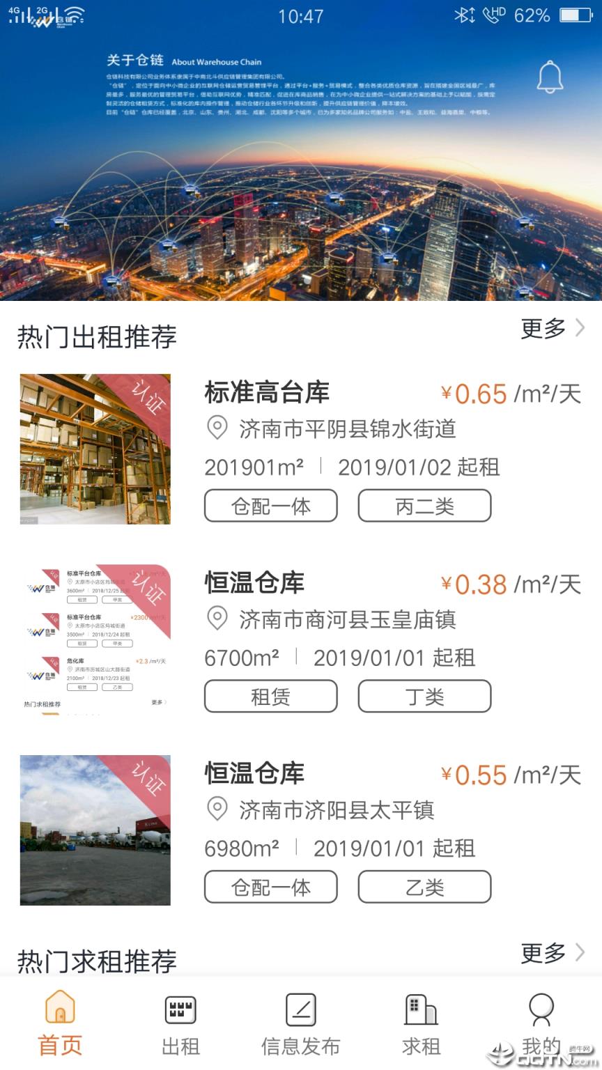 仓链