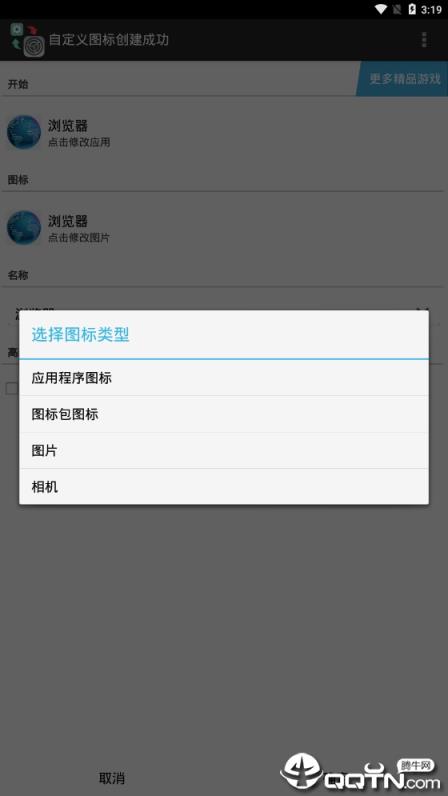 自定义桌面图标