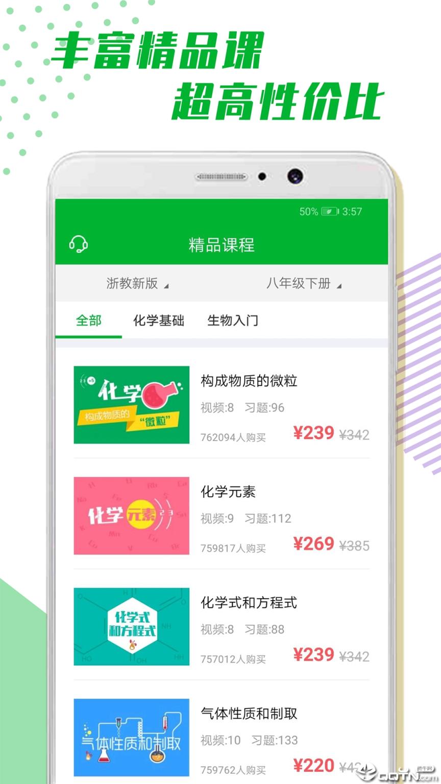超课化学辅导app