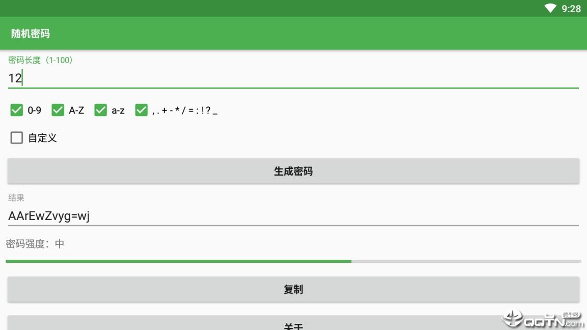隨機密碼生成器app