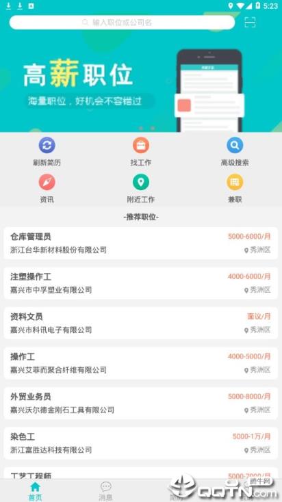 嘉兴人才人力网app
