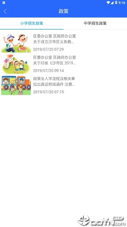 沙市义教招生app