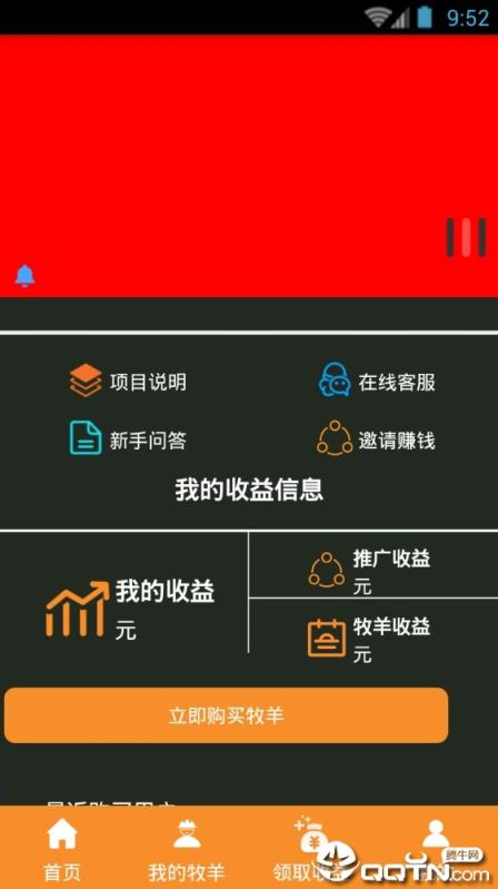 全民牧羊app